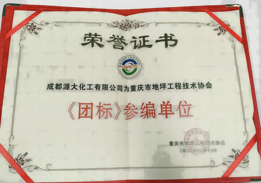 《團標》參編單位 《團標》參編單位